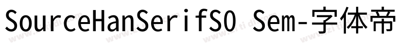 SourceHanSerifS0 Sem字体转换